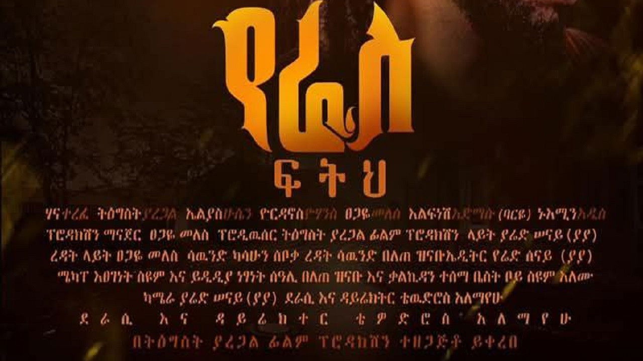 Yeras Fiteh Movie Screenshot 1